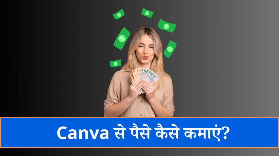 Canva Se Paise Kaise Kamaye